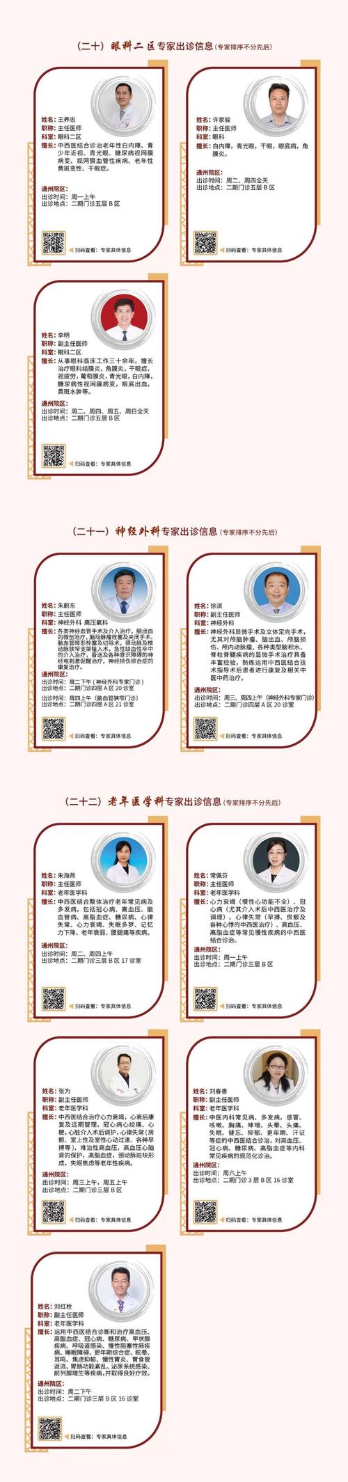 东直门医院通州院区专家出诊信息一览表