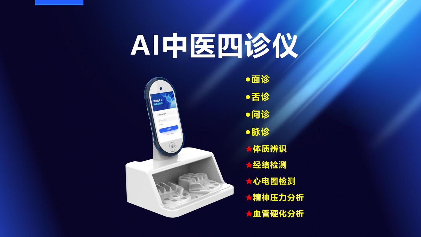 ai中医四诊仪:大健康行业的"智慧神医"