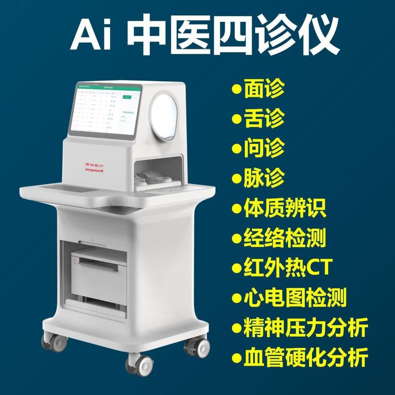 ai中医四诊仪!你的健康小管家来啦